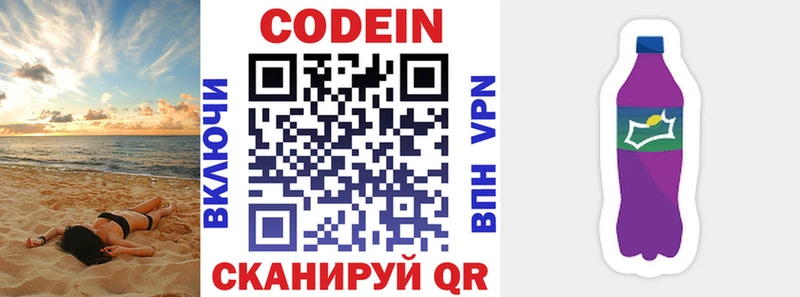 Кодеиновый сироп Lean напиток Lean (лин)  сколько стоит  Чишмы 